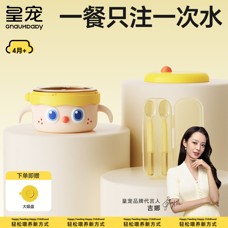 皇宠大眼萌宝宝辅食碗婴儿专用米粉注水保温碗不锈钢儿童餐具2 克洛黄【PPSU内胆】辅食勺套装