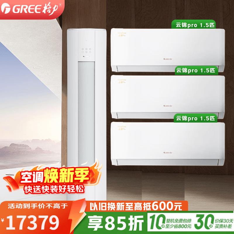 ������GREE���յ���װ �ƽ����������ƽ�Pro������һ����Ч��Ƶ��ů����Բ������ʽ��� ����һ�����ƽ�Pro1.5ƥ*3+3ƥ�� 18878.1Ԫ