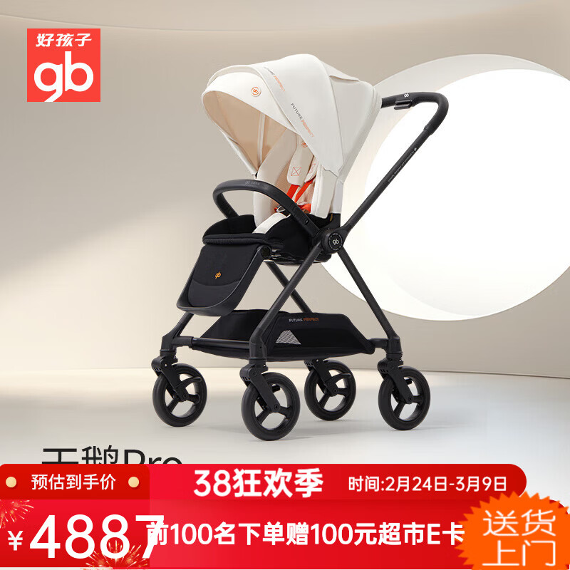 gb好孩子安全婴儿车高景观碳纤维四轮万向双向遛娃推车天鹅proA8000 奶昔白 天鹅Pro 京东折扣/优惠券