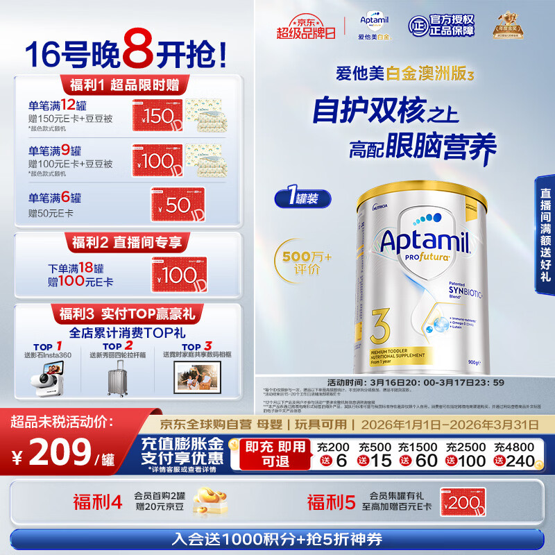 爱他美（Aptamil）白金澳洲版 幼儿配方奶粉 3段(12-36个月) 900g 澳洲白金