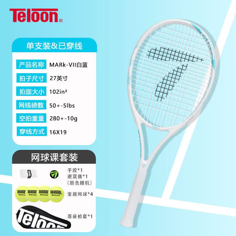 天龙（Teloon）网球拍带线回弹网球初学者训练器大学生男女单人自打套装 MARK VII（1号柄）网球课套装 手小女生专用