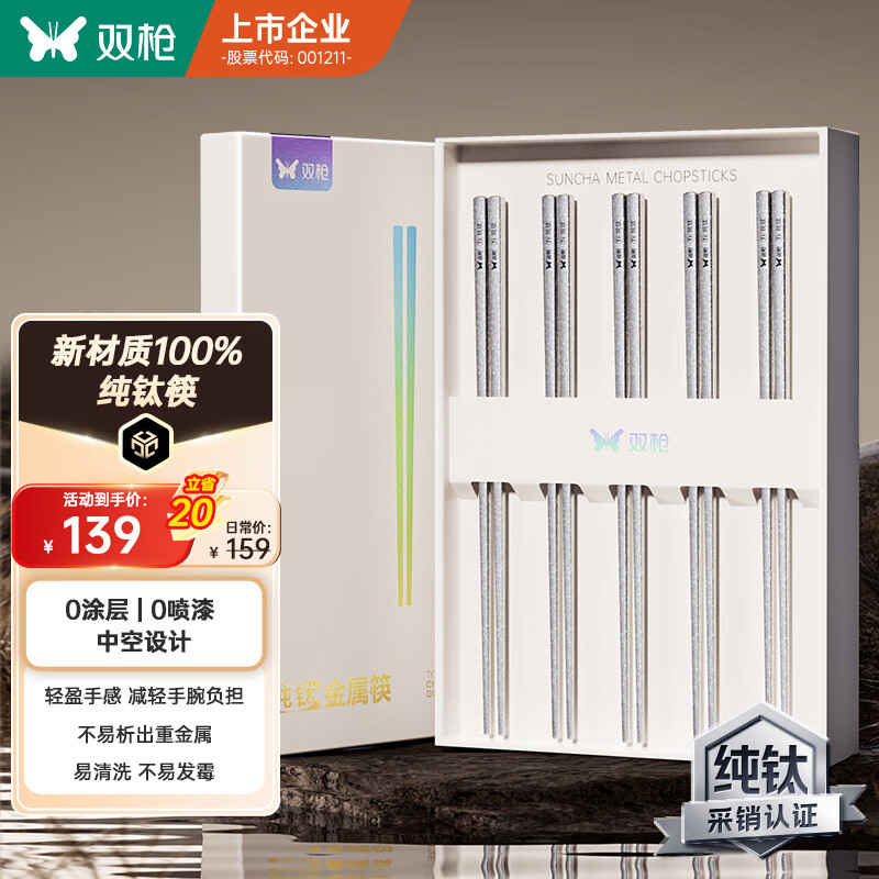 双枪100%纯钛筷子 家用高档金属筷钛质中空防烫防滑轻量便携餐具 银色