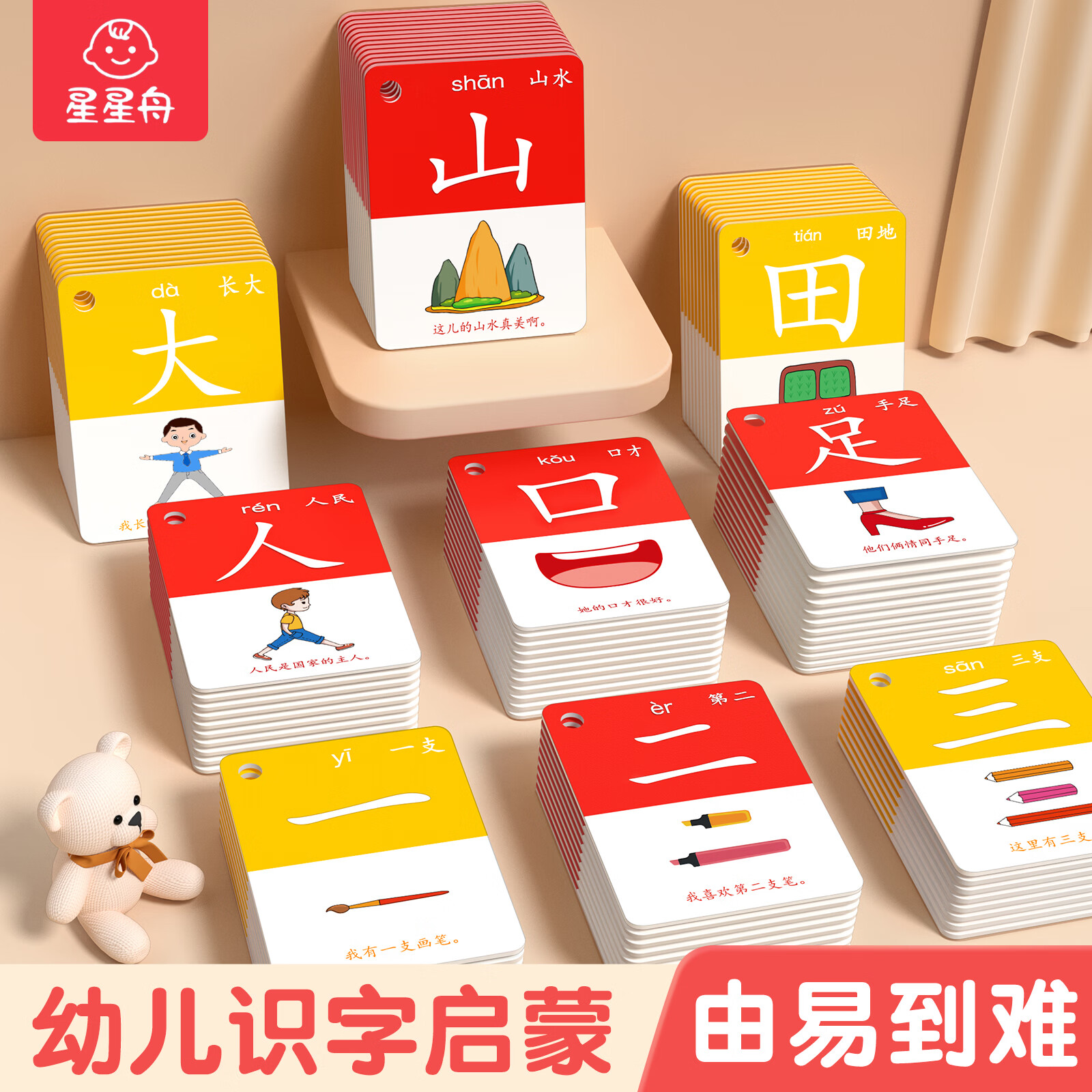 星星舟幼儿园小班识字卡片认字2000字书启蒙象形儿童早教宝宝汉字一年级