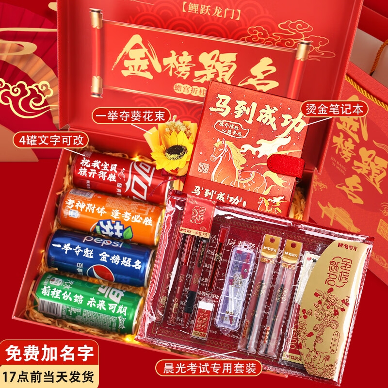 来自星星的礼物高考中考文具套装加油励志仪式感礼物金榜题名礼盒18岁成人礼礼物男生女生高初中生男孩女孩成年礼 【免费刻字】考试文具套装+马到成功笔记本+金榜题名礼盒礼袋