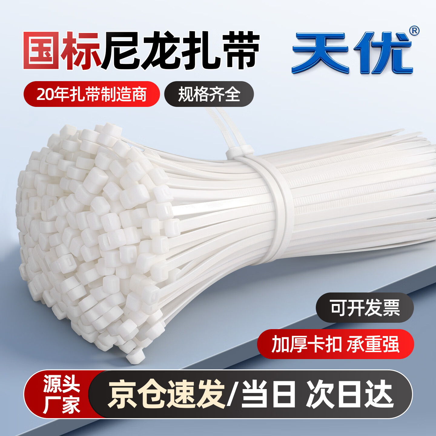 天优尼龙扎带大号加厚耐磨扎带小号捆扎带电脑走线整理白色宽2.5mm长150mm-100根
