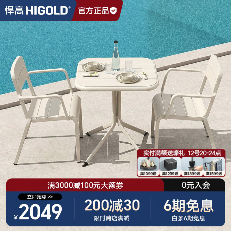 悍高（HIGOLD）餐厅阳台小桌椅组合休闲桌网红桌子户外餐厅桌餐吧桌 休闲椅 悦享【餐椅*2+中柱台*1】