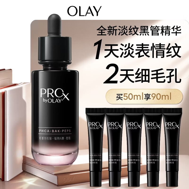 ������ OLAY ���ƺڹܾ���Һ ProX 50ml������40ml������90ml�� 509Ԫ