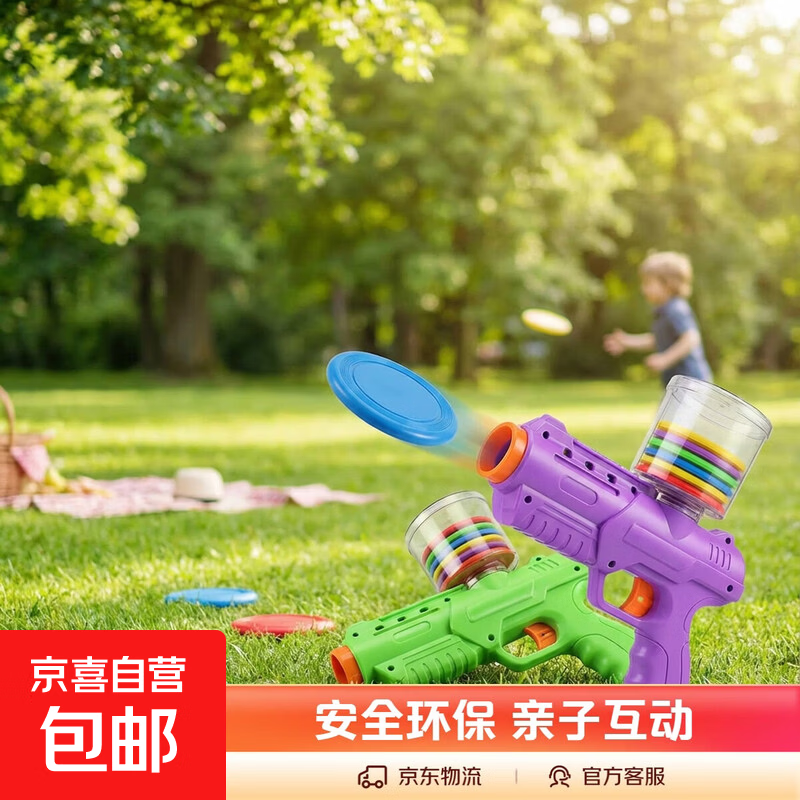萝卜飞碟玩具枪飞碟枪亲子户外安全弹玩具射枪室内室地摊外萝卜枪 紫色款+绿色款送30个子弹