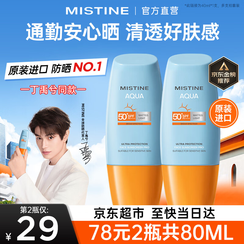Mistine蜜丝婷防晒霜泰国小黄帽面部隔离紫外线防晒乳男女学生军训户外 【防晒NO.1】25年小黄帽防晒40ml