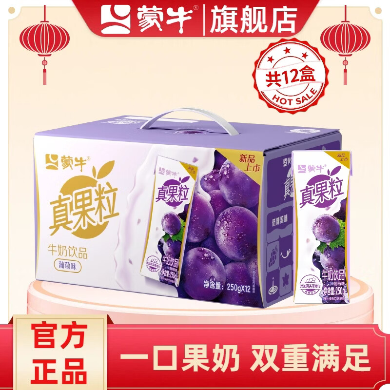 蒙牛5月新鲜真果粒草莓黄桃蓝莓葡萄味芦荟椰果250g*12盒整箱包装随机 【5月产】真果粒葡萄味250g*12盒
