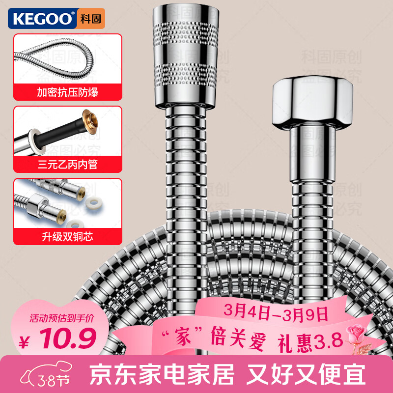 科固（KEGOO）K06044 花洒软管 1.5米不锈钢淋浴喷头莲蓬头防爆防缠绕水管