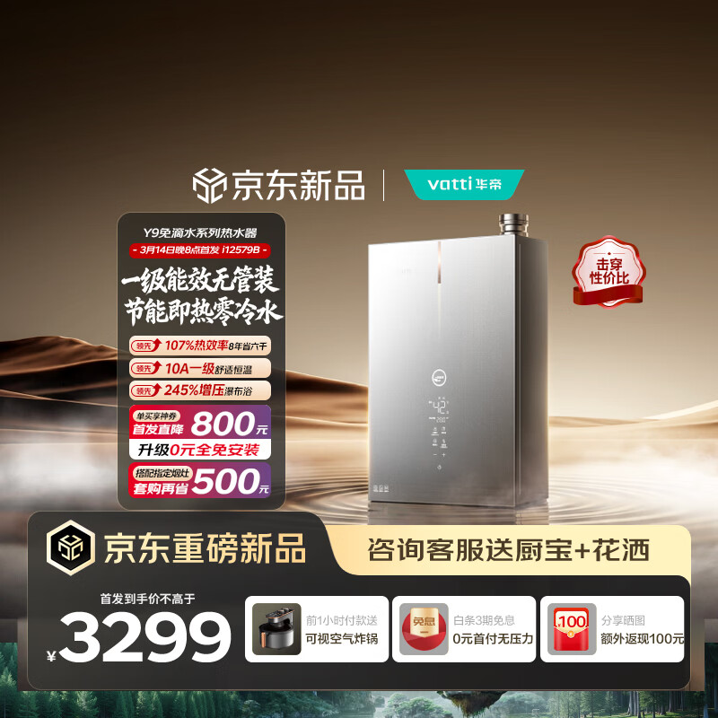 ���ۡ���һ����Ч������ˮ����ˮ12579B��16��10Aһ������245%��ѹȼ����ˮ����Ȼ��Y9L ���Ű�װ���� 3182.94Ԫ