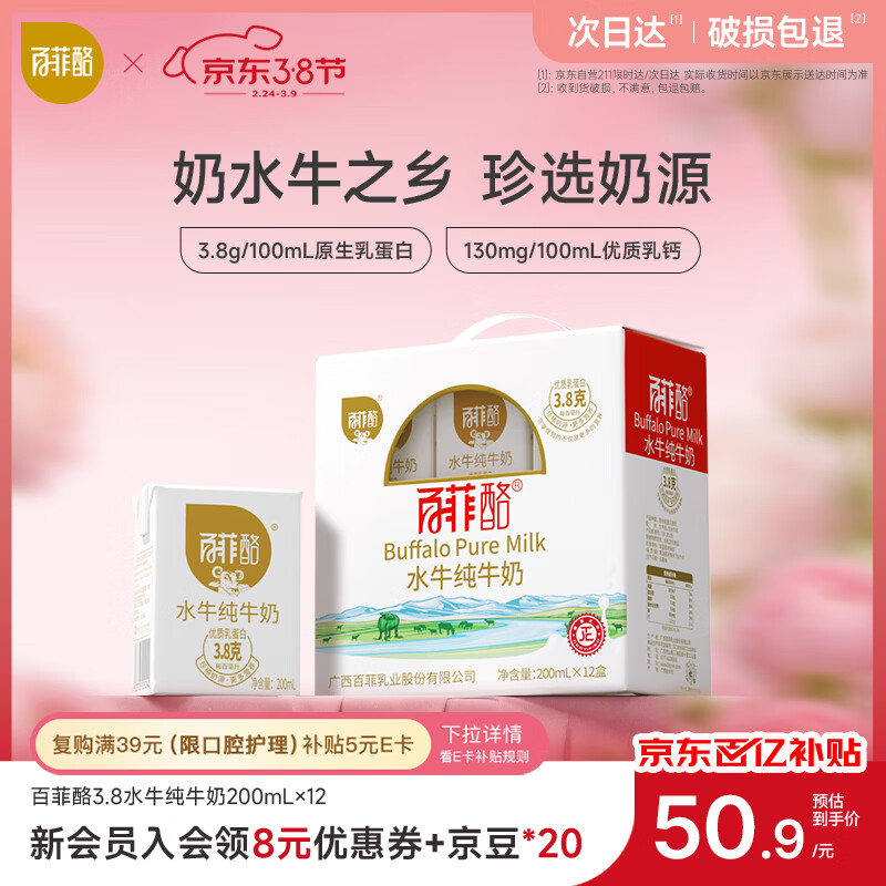 百菲酪原生高钙水牛纯牛奶3.8g乳蛋白200ml*12盒生水牛乳整箱送礼礼盒装