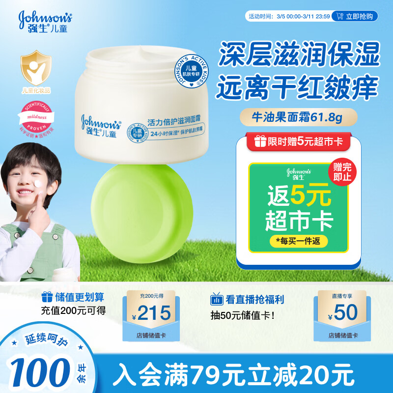 兰芝气垫买 1 赠 2 仅 89.17 元！强生面霜返卡后 26.66 元