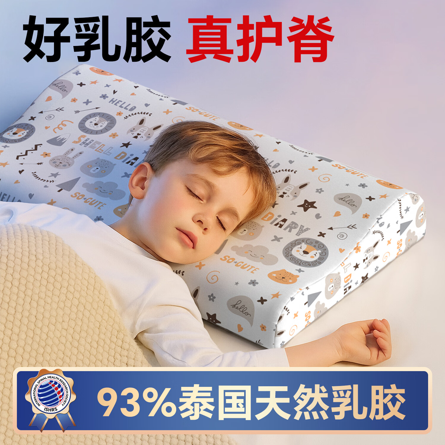 贝壳日记泰国天然儿童乳胶枕头护颈枕3-4-6-10-12岁宝宝婴儿枕头