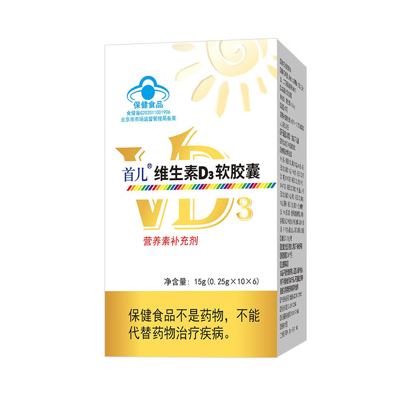 首儿维生素D3宝宝儿童补充维生素d60粒