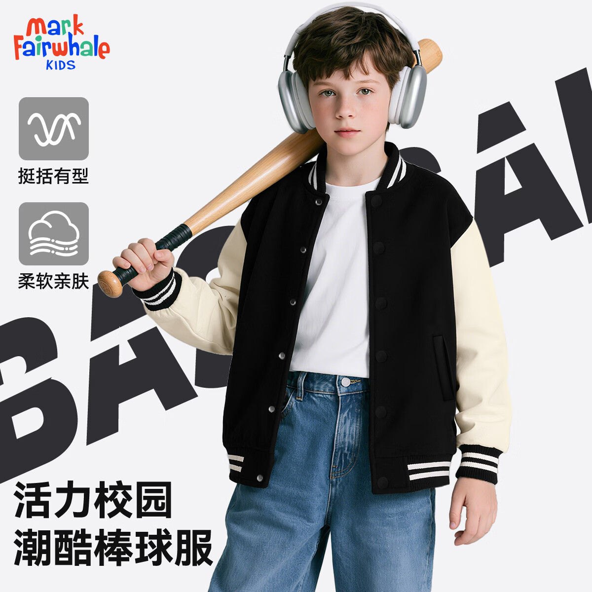 马克华菲（MARK FAIRWHALE）童装男女童棒球服外套春秋季节2026新款儿童连帽开衫卫衣春 纯色黑白 140