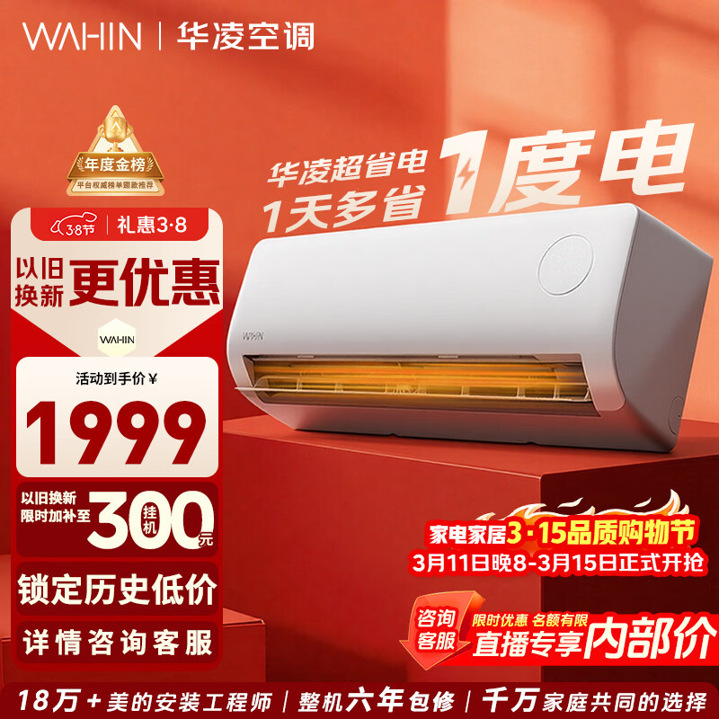 WAHIN/���� ��ʡ��Pro ��1.5ƥ �һ� KFR-35GW/N8HA1��-P 1401.65Ԫ