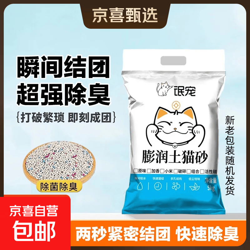 猫砂膨润土低尘除臭猫砂快速结团猫沙猫咪用品 2.5kg猫砂体验装（味道随机发）