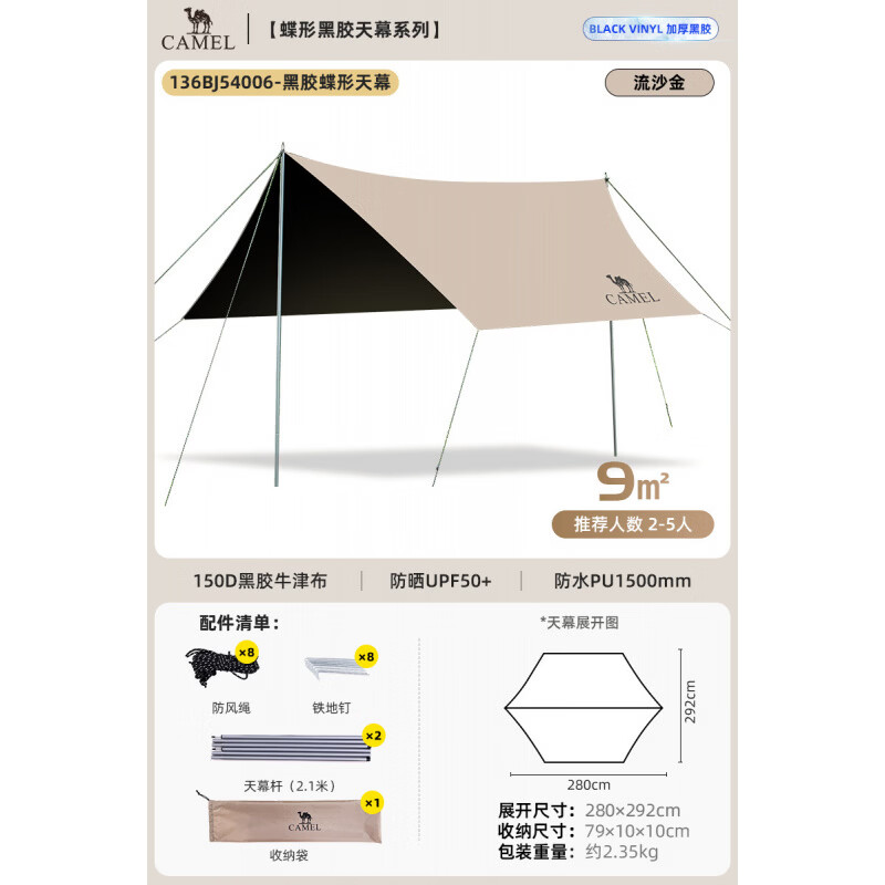 骆驼（CAMEL）黑胶天幕帐篷露营遮挡布简易懒人速搭沙滩遮阳棚2025新款 9㎡_流沙金，适用2-5人