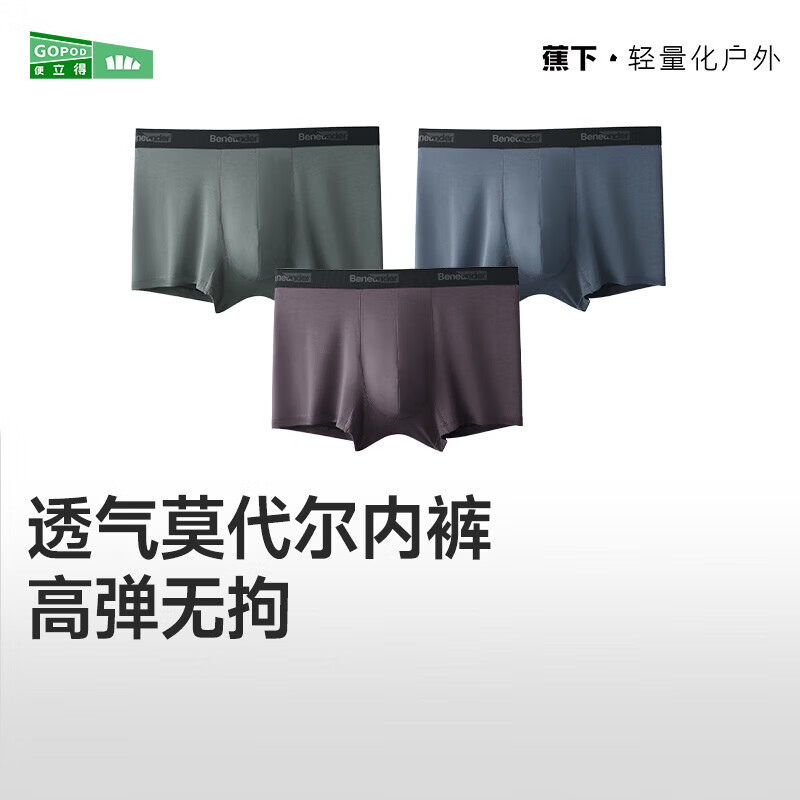 蕉下（beneunder）莫代尔男士内裤3条装无痕底裆抗菌冰丝平角裤透气运动四角裤 椰炭灰+黑加仑+乌梅紫 3条 2XL