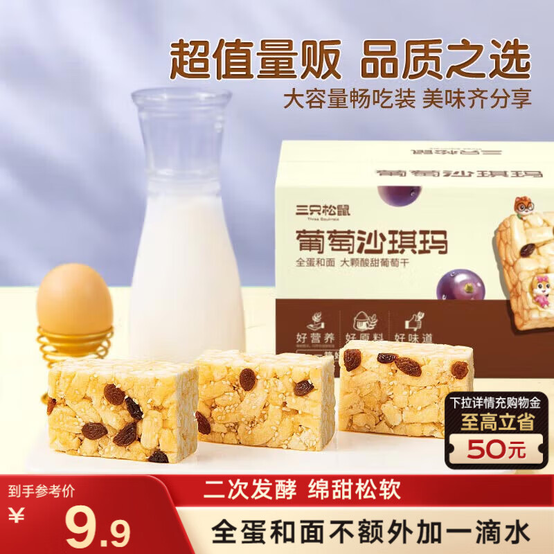三只松鼠葡萄味沙琪玛500g 休闲零食早餐食品面包下午茶代餐健康中式糕点