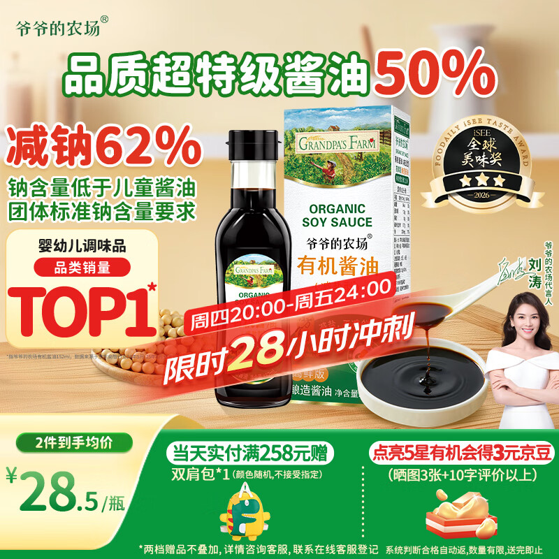 爷爷的农场有机特级酱油152ml 宝宝酱油儿童调味减盐62%赠婴幼儿辅食食谱