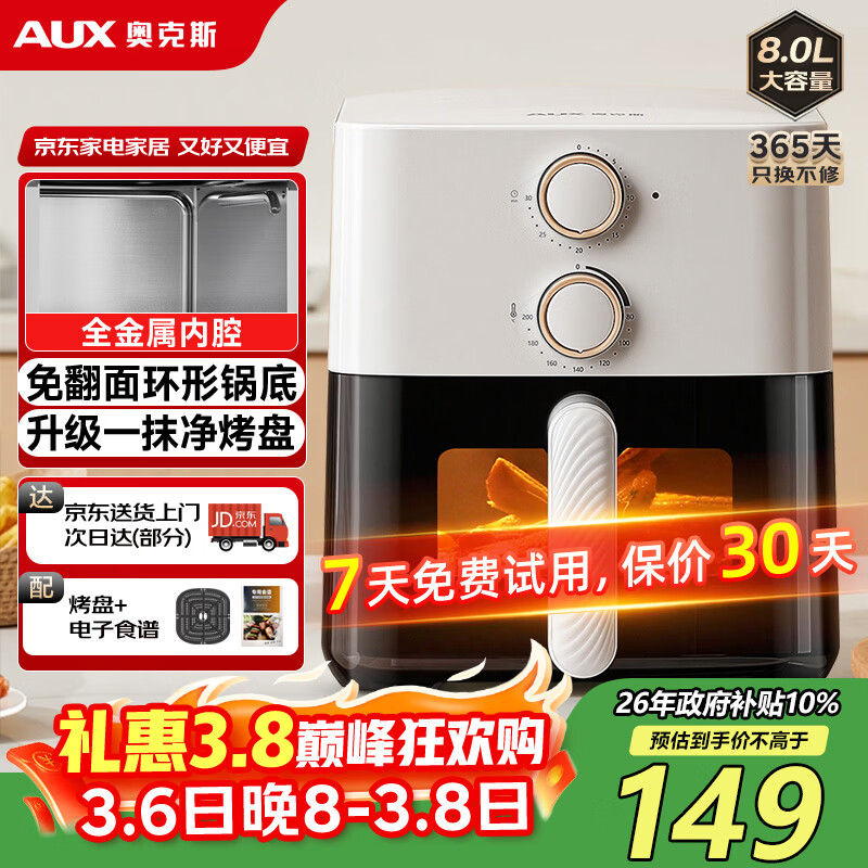 奥克斯（AUX）空气炸锅家用8L大容量金属内腔2026年最新款透明可视窗口大功率全自动薯条机免翻面蒸煎烤箱一体机