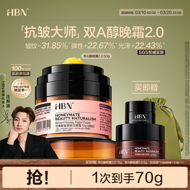 HBN晚霜2.0视黄醇a醇面霜抗皱淡纹保湿紧致护肤品生日礼物送女友