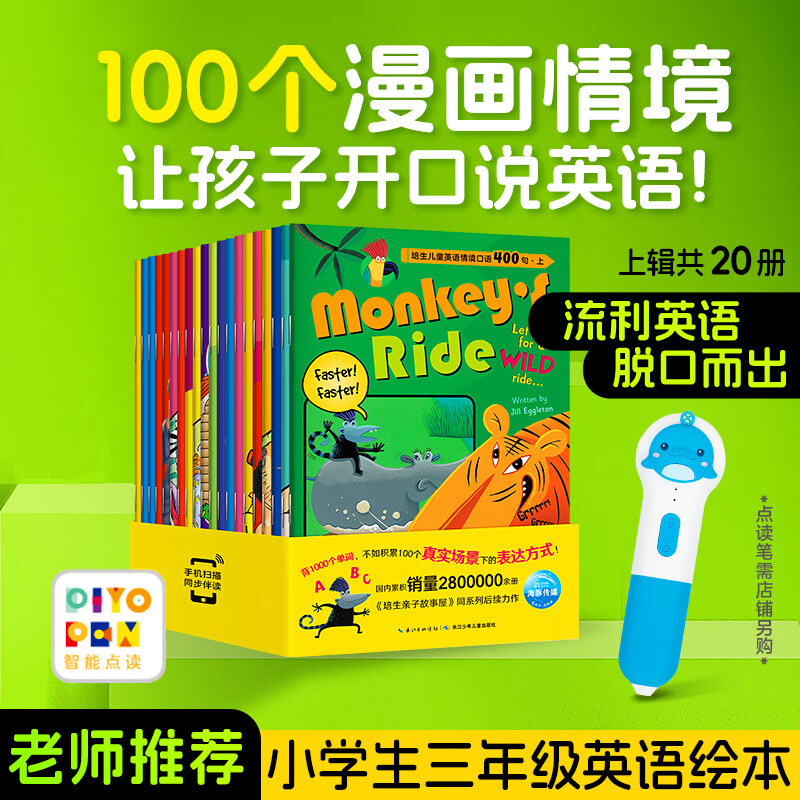 【点读版】海豚童书 培生儿童英语情境口语400句上下册幼儿口语日常交际情景对话启蒙绘本英文早教书籍训练幼儿园教材入门小学一年级piyo pen 培生儿童英语情境口语400句（上）