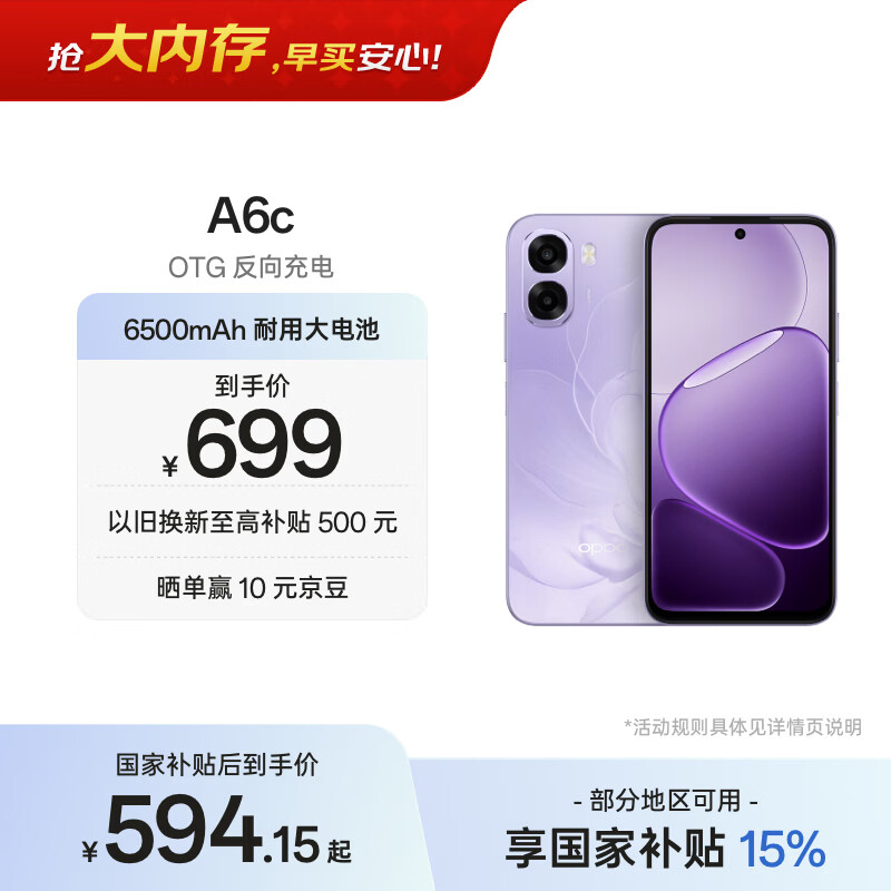 OPPO A6c �ֻ� ������ 6G+128G 594.15Ԫ