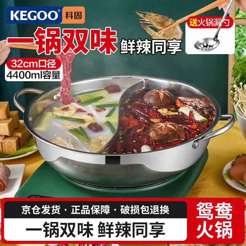 科固（KEGOO）鸳鸯锅32CM 大容量火锅专用锅具汤锅燃气电磁炉通用涮锅 KG591