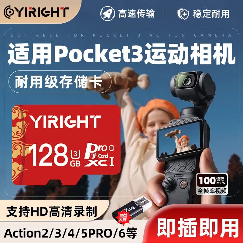 依正TF卡适用于大疆Pocket3内存卡action4/5pro/Avata2/mini运动相机无人机专用储存卡高清4k录制SD卡 【128G】运动相机内存卡+TF读卡器