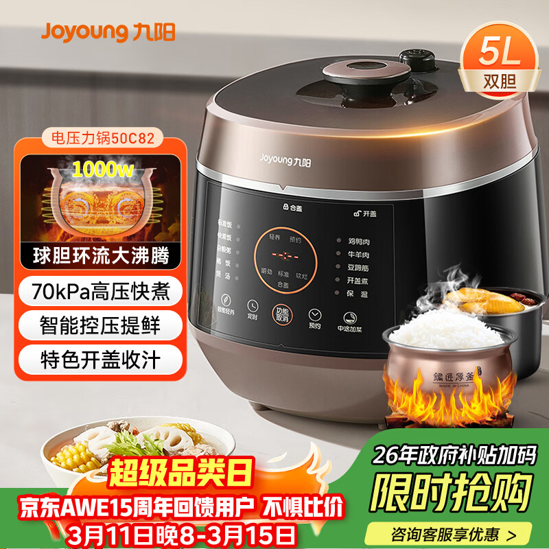 ������Joyoung��5L���ܼ���4-5��һ��˫���๦�ܵ�ѹ����ѹ����ͭ�����Ӫ�����ѹ��ԤԼ��ʱY-50C82 208.27Ԫ