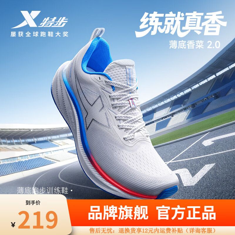 特步（XTEP）薄底香菜2代跑步鞋男春季宽楦缓震回弹轻盈耐磨训练通勤跑鞋女 帆白/极地蓝【男】 41
