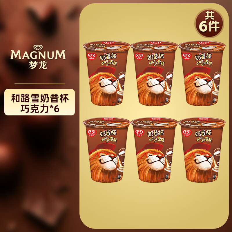 和路雪【任选5件109】梦龙雪糕冰淇淋千层雪迷你可爱多冰激凌甜筒冷饮 奶昔杯巧克力*6杯