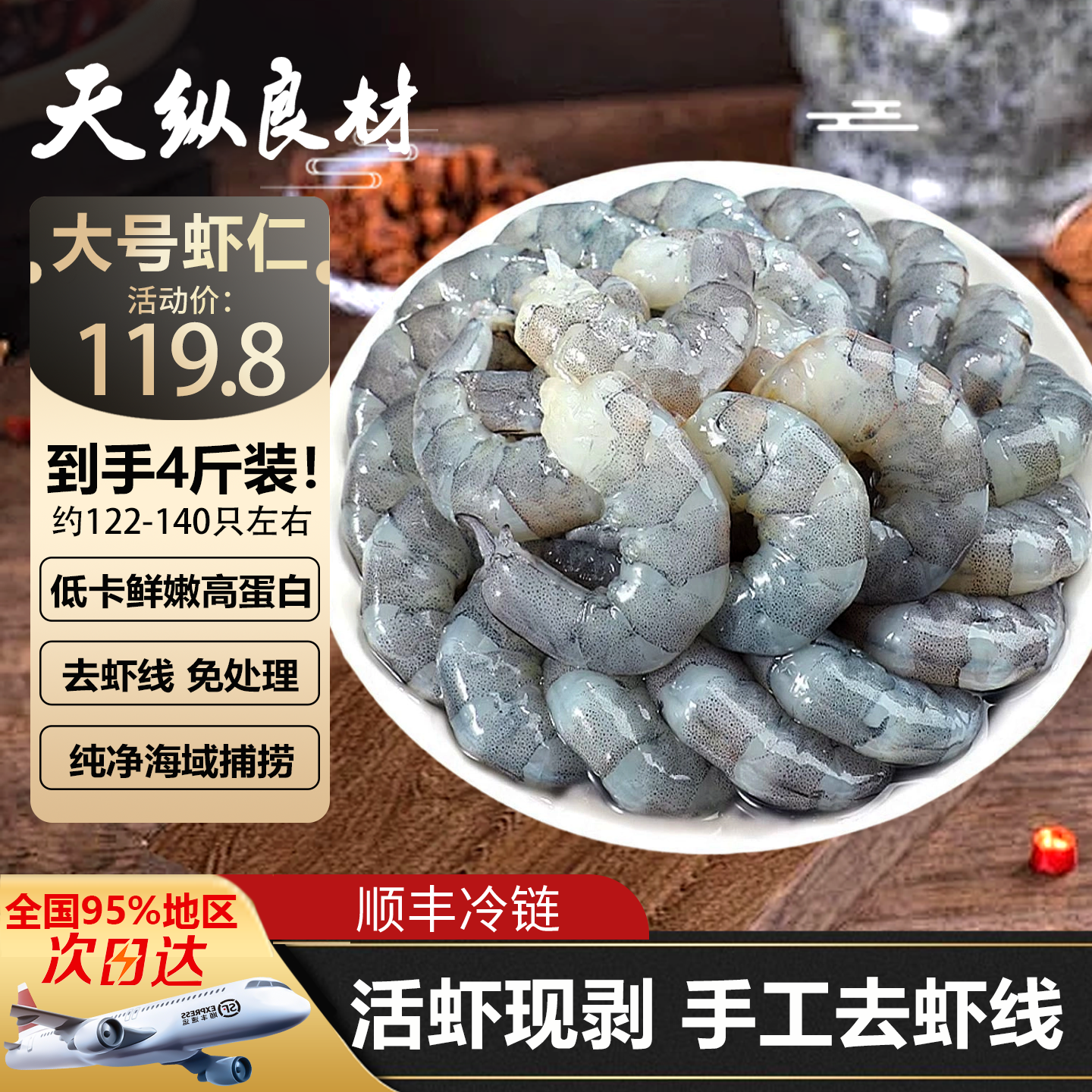 天纵良材南美白对虾仁手工去虾线特大虾仁低脂海鲜3040级鲜剥虾仁海鲜礼品 大号虾仁4斤装 1600g(净重) 