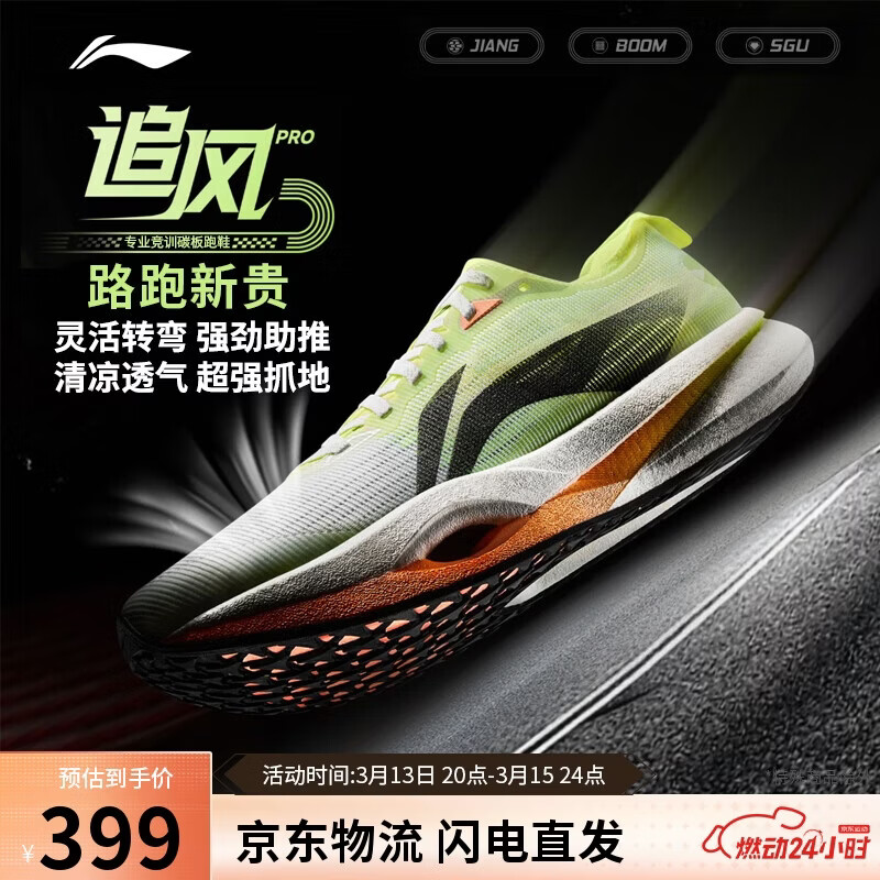 李宁追风PRO丨跑步鞋男女同款轻量高回弹竞速训练碳板跑鞋ARPV017