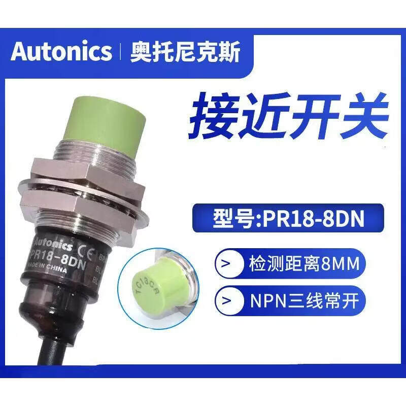 接近开关PR12-4DN PR12-4AO PR08-1.5DN PR08-2DN/2DP PR12-4DN 国产