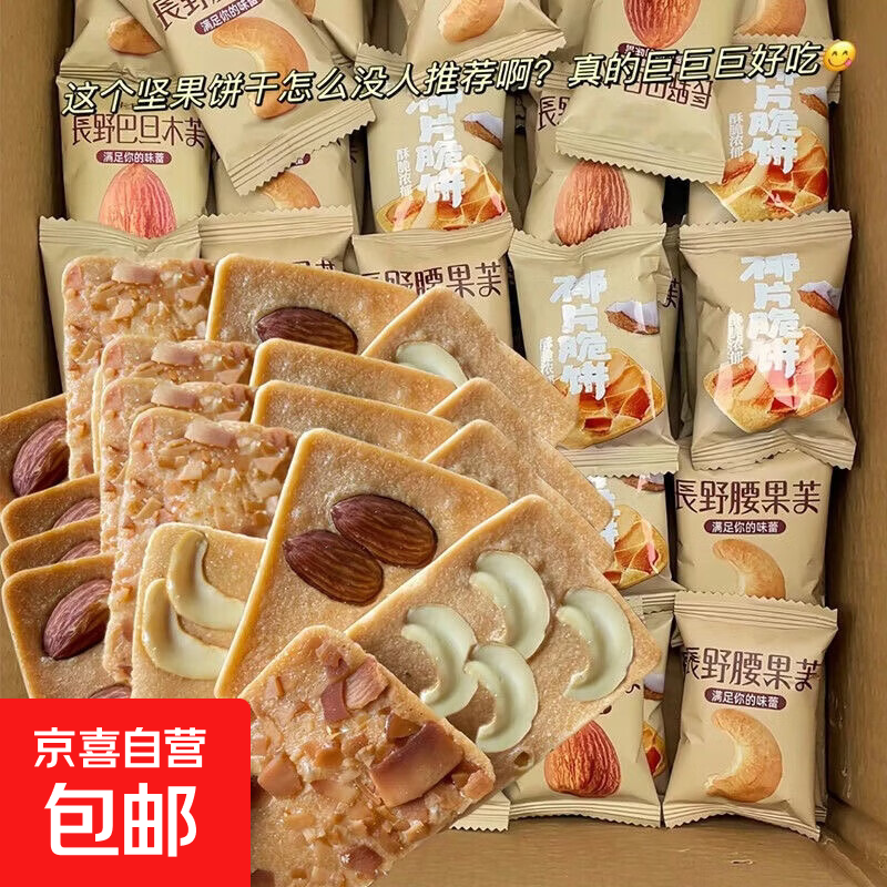 坚果芙饼干巴旦木椰片芙脆曲奇单独包装干酪蛋糕网红休闲零食礼盒 8g/包*40包【活动款】