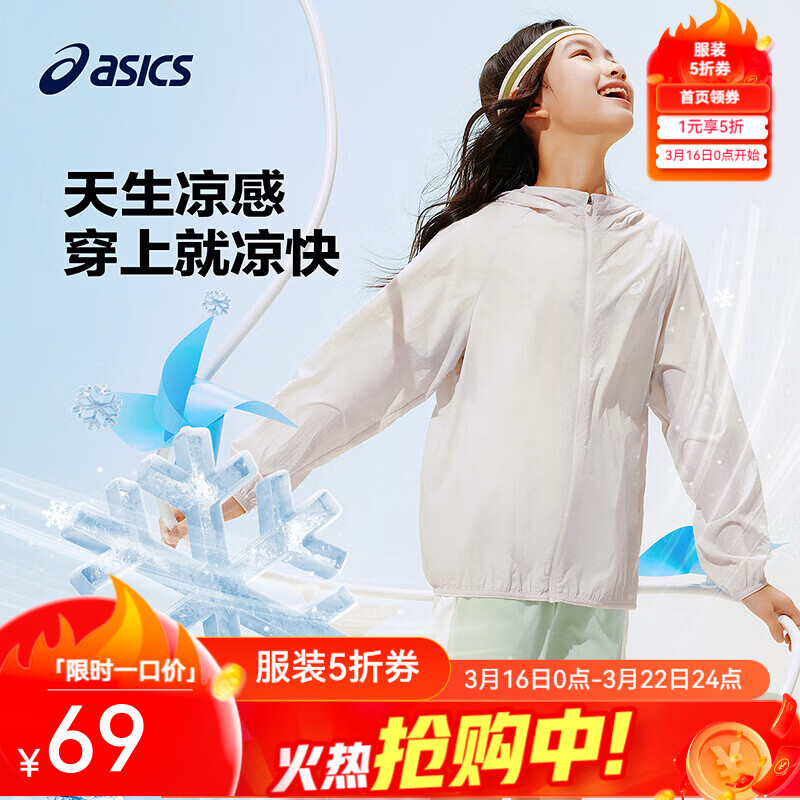 亚瑟士（asics）儿童26年夏季UPF50+轻量凉感防晒服透气冰蝉翼梭织防晒衣外套 8003驼色 160