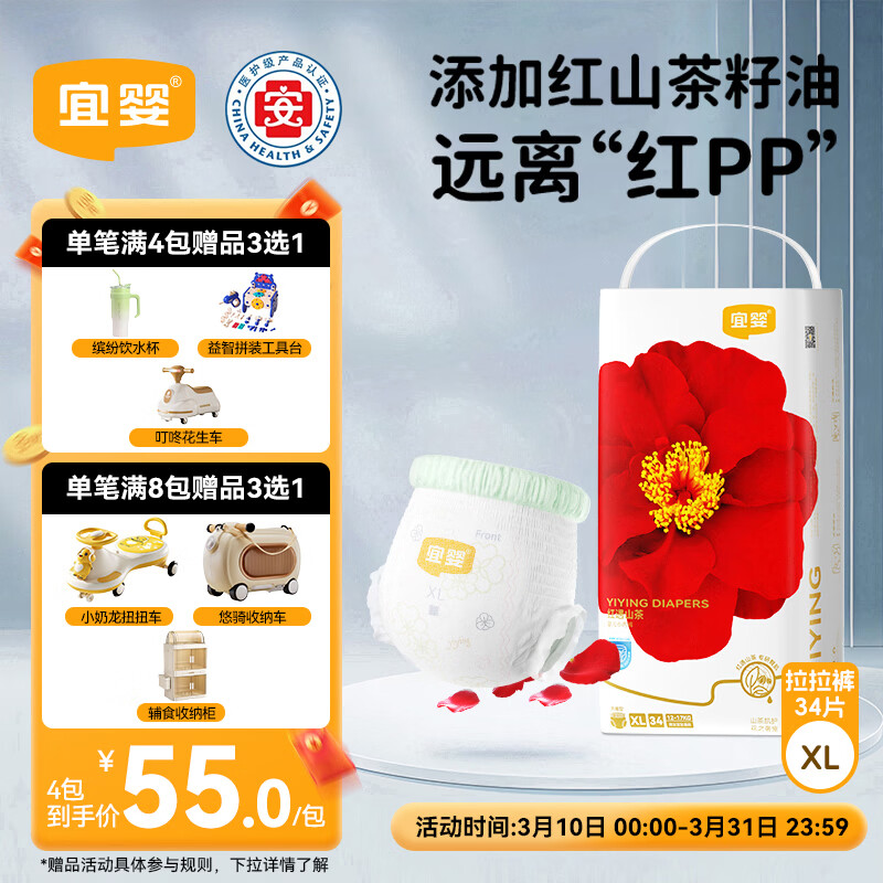 宜婴红山茶花裤XL34片拉拉裤超薄弱酸尿不湿【品牌直供 安心品质】