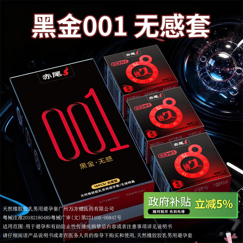 赤尾黑金无感001玻尿酸避孕套10只装0.01超薄安全套加赠3只持久避孕套