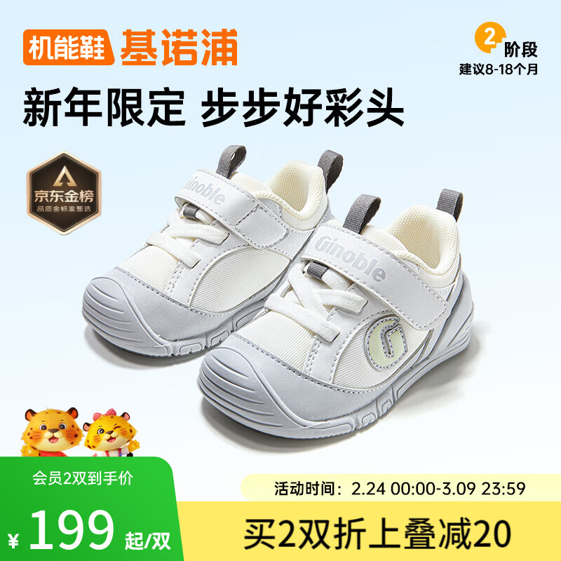 基诺浦（ginoble）男女宝宝步前鞋2026年春季新款学步鞋0-1岁儿童鞋子GB2520 白色_浅灰 19.5 120mm 适合脚长116-124mm