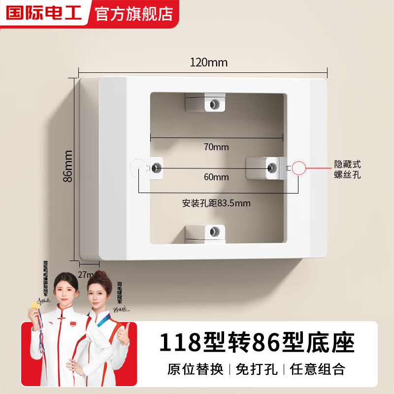 国际电工家用暗装118型转86型电源插座面板神器免打孔二三四位转换框架 白色-二位118型改86型底座