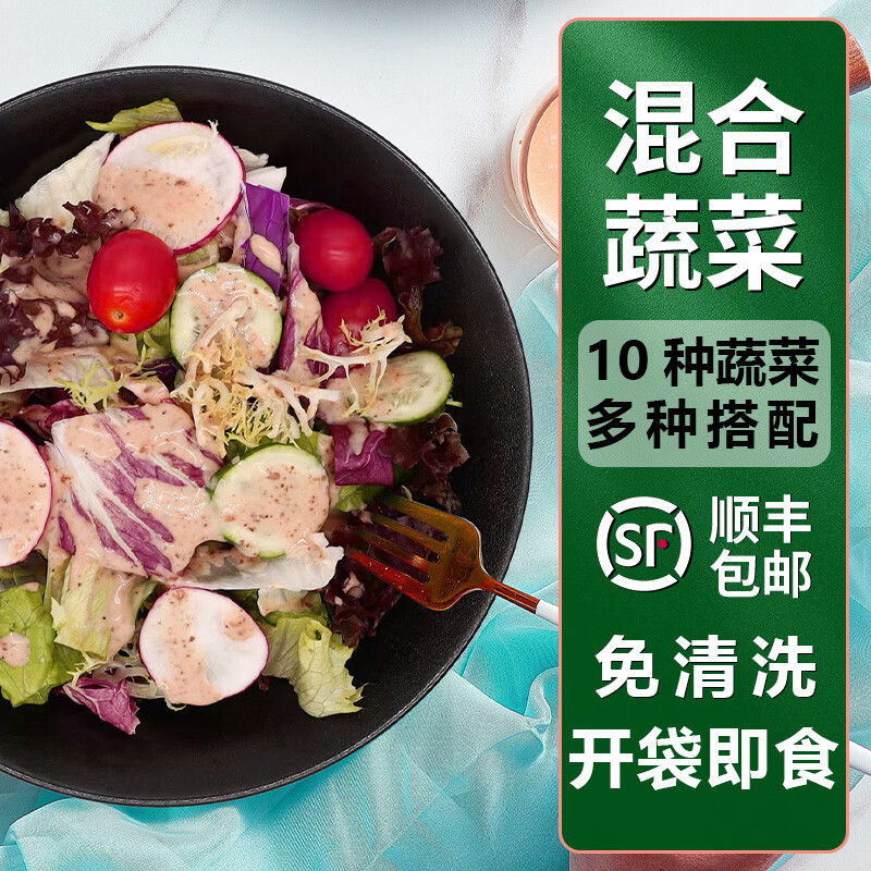 YIKECAI【免洗】新鲜蔬菜沙拉130g/包 开袋即食混合生菜轻食健身色拉套餐 低脂即食鸡胸肉【3包】 京东折扣/优惠券