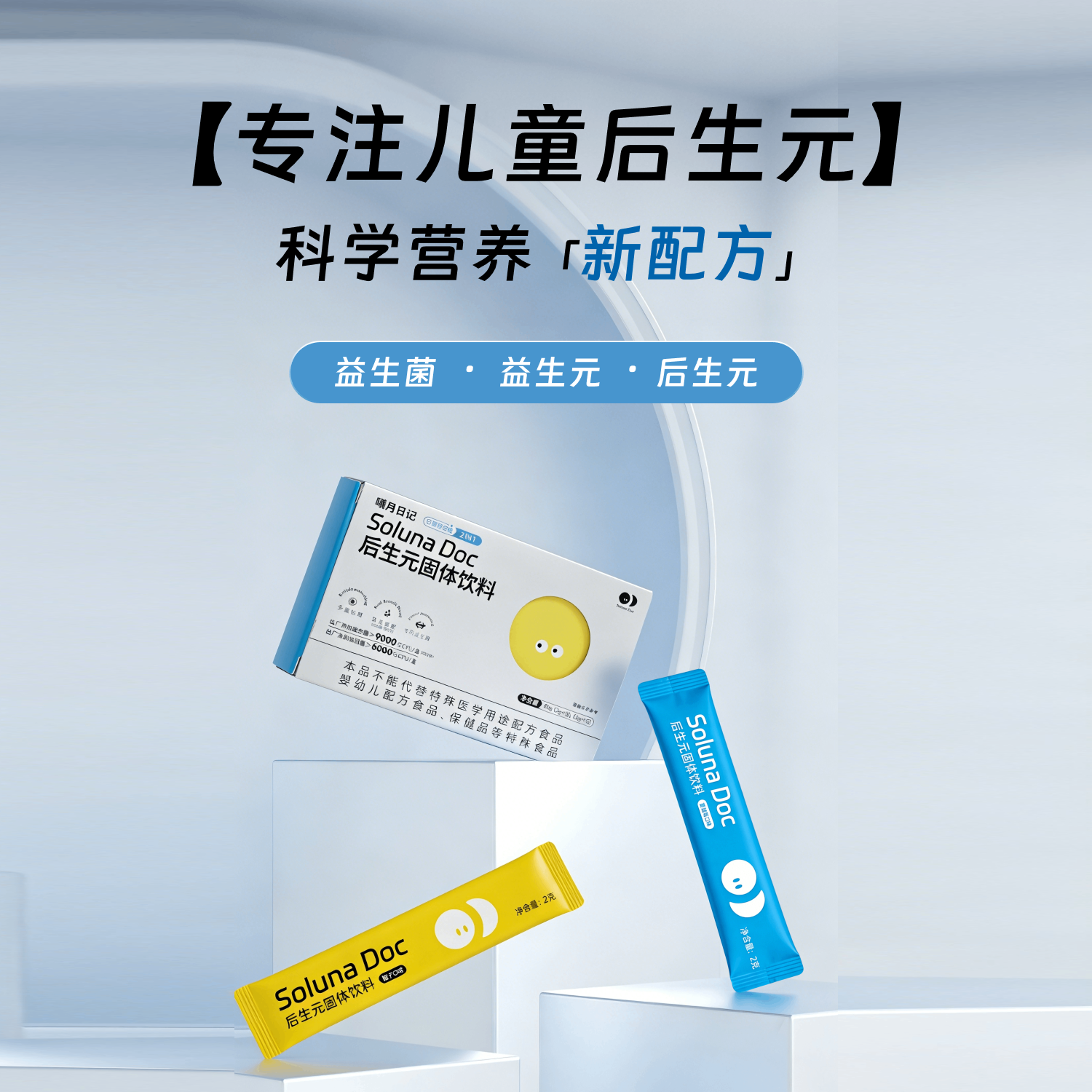 曦月日记儿童后生元益生菌益生元三元合一早晚组合日夜守护 2g*30 条/盒 2g*30袋