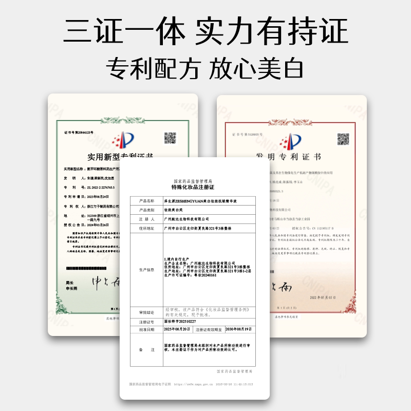 泽生源美白祛斑霜精华液泽生原去斑补水改善面部男女正品旗舰 1瓶 30ml
