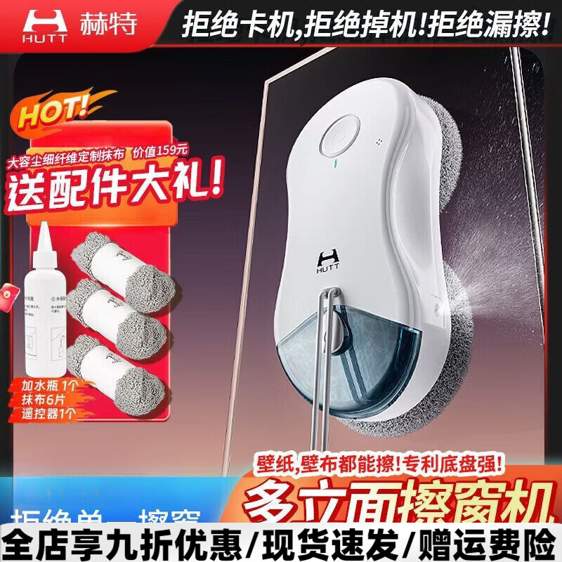赫特智能电动擦窗机器人全自动可擦窗户高层擦玻璃器神器 擦窗机/自动扭擦/喷水