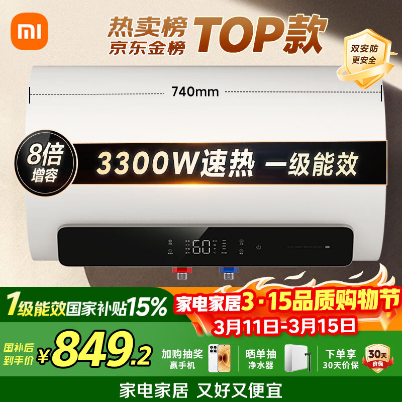 米家小米智能大水量电热水器60升N1 3300W变频速热增容家用免换镁棒储水式一级能效以旧换新MJ03